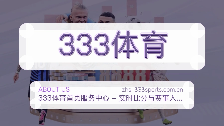333体育体育资讯更新说明